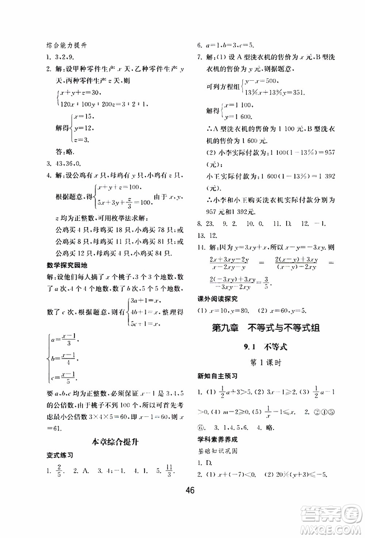 2019年初中基礎(chǔ)訓(xùn)練數(shù)學(xué)七年級(jí)下冊(cè)人教版參考答案