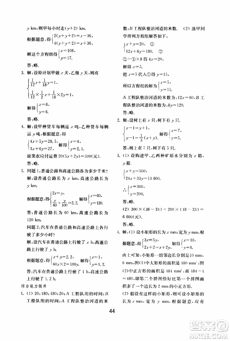 2019年初中基礎(chǔ)訓(xùn)練數(shù)學(xué)七年級(jí)下冊(cè)人教版參考答案