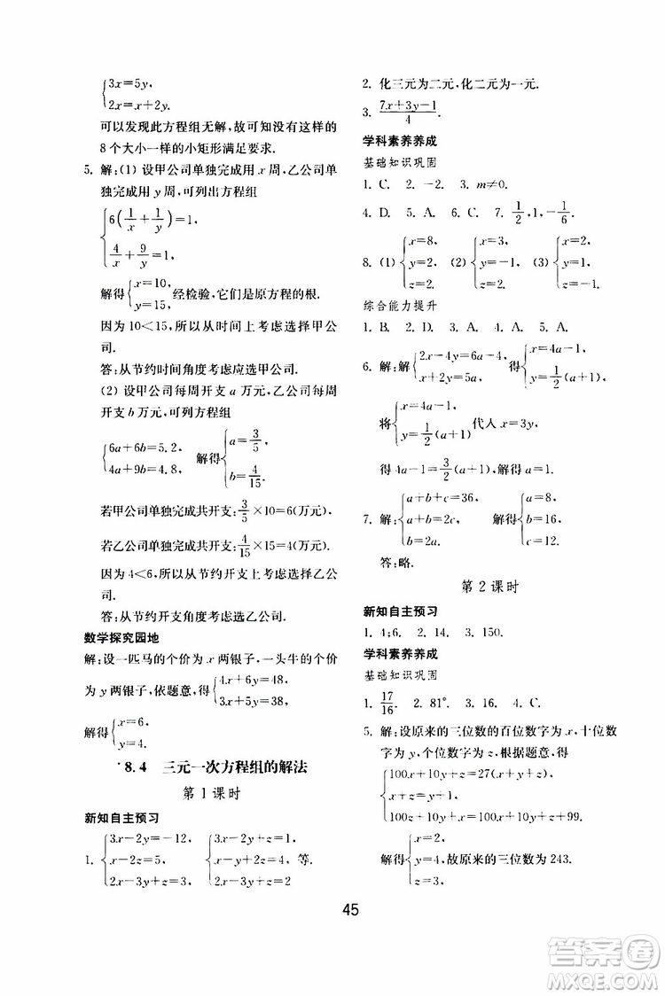 2019年初中基礎(chǔ)訓(xùn)練數(shù)學(xué)七年級(jí)下冊(cè)人教版參考答案