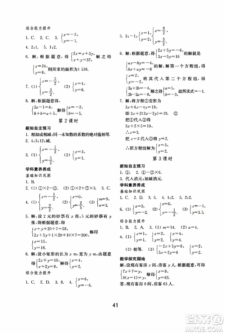 2019年初中基礎(chǔ)訓(xùn)練數(shù)學(xué)七年級(jí)下冊(cè)人教版參考答案