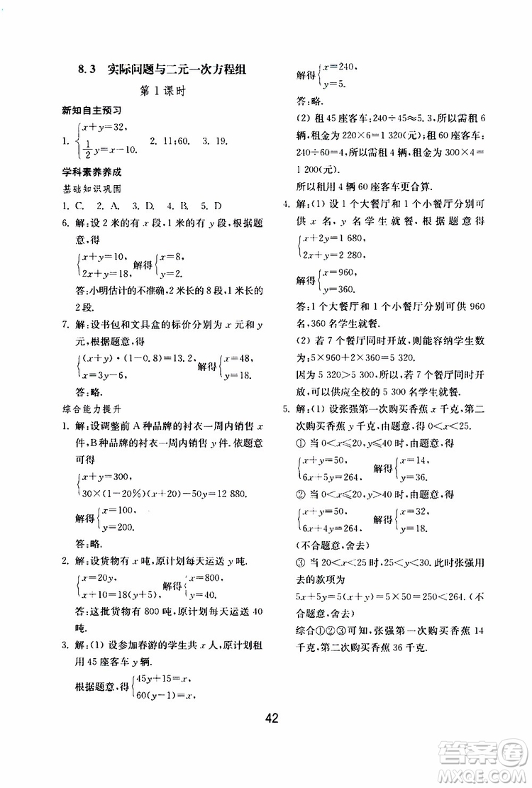 2019年初中基礎(chǔ)訓(xùn)練數(shù)學(xué)七年級(jí)下冊(cè)人教版參考答案