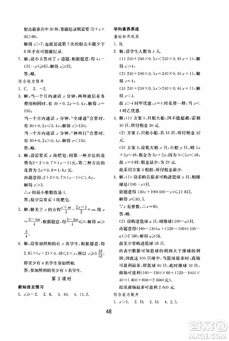 2019年初中基礎(chǔ)訓(xùn)練數(shù)學(xué)七年級(jí)下冊(cè)人教版參考答案