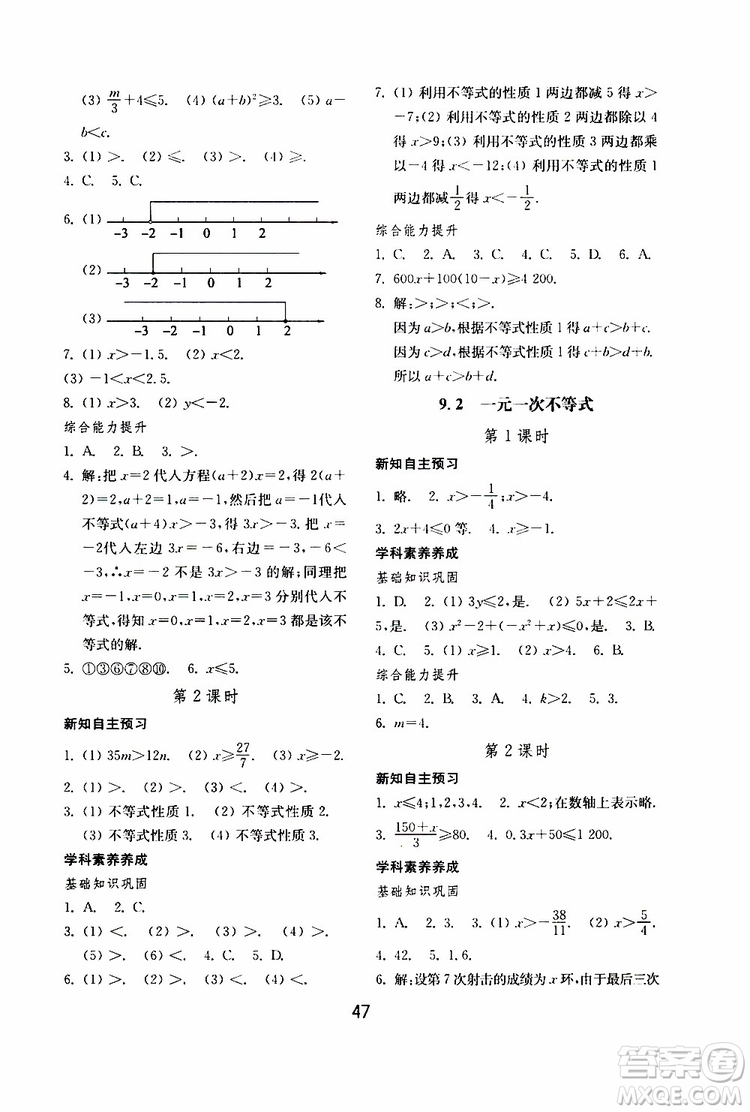 2019年初中基礎(chǔ)訓(xùn)練數(shù)學(xué)七年級(jí)下冊(cè)人教版參考答案