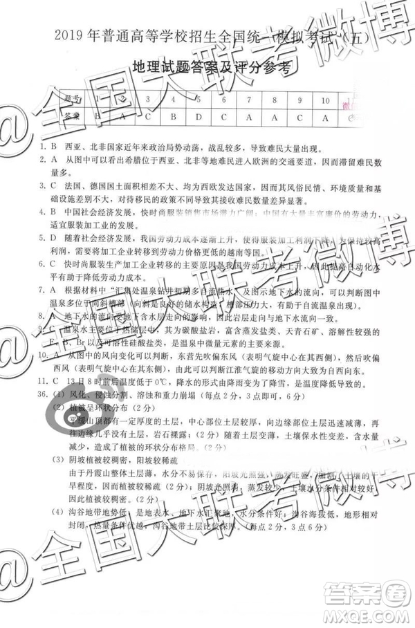 2019年普通高等學(xué)校招生全國(guó)統(tǒng)一模擬考試五文理綜參考答案