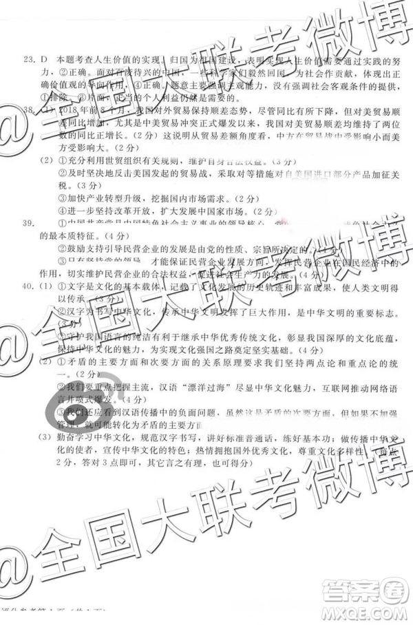 2019年普通高等學(xué)校招生全國(guó)統(tǒng)一模擬考試五文理綜參考答案