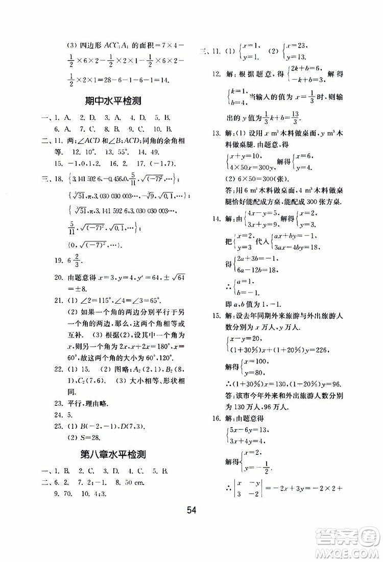 2019年初中基礎(chǔ)訓(xùn)練數(shù)學(xué)七年級(jí)下冊(cè)人教版參考答案