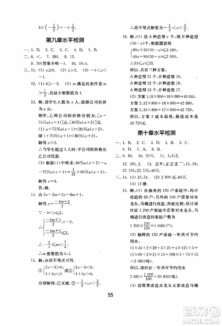 2019年初中基礎(chǔ)訓(xùn)練數(shù)學(xué)七年級(jí)下冊(cè)人教版參考答案