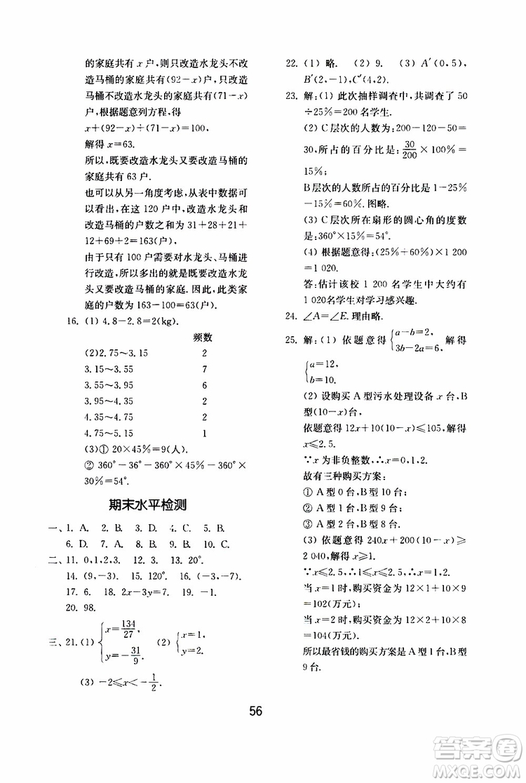 2019年初中基礎(chǔ)訓(xùn)練數(shù)學(xué)七年級(jí)下冊(cè)人教版參考答案