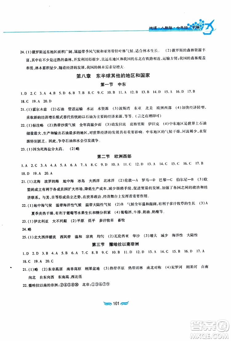 黃山書社2019年新編基礎(chǔ)訓(xùn)練七年級(jí)下冊(cè)地理人教版參考答案