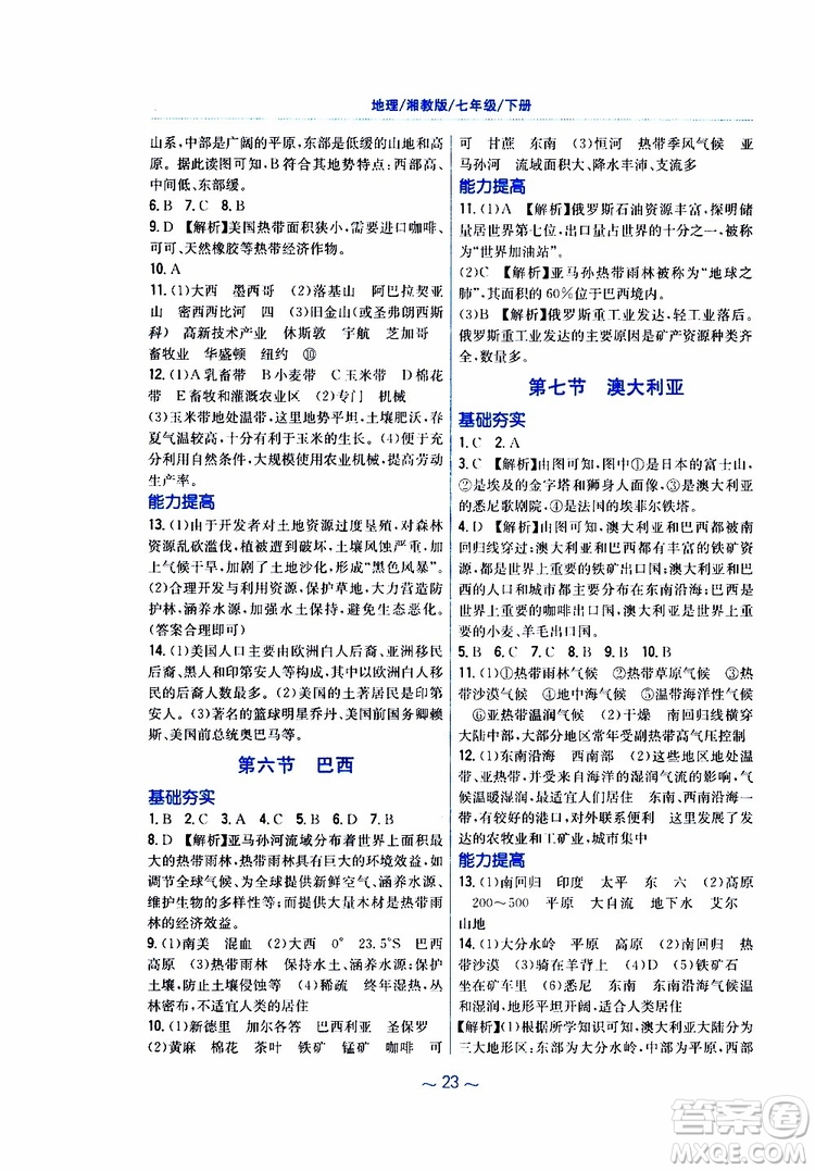 2019春安徽新編基礎(chǔ)訓(xùn)練七年級下冊地理湘教版參考答案