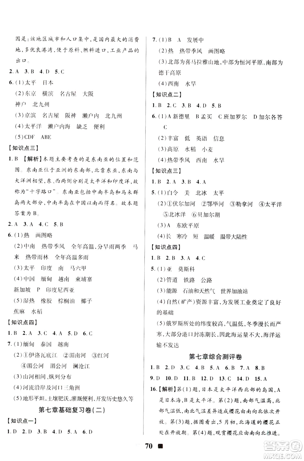 升級版2019新版優(yōu)加全能大考卷下冊七年級地理人教版RJ參考答案