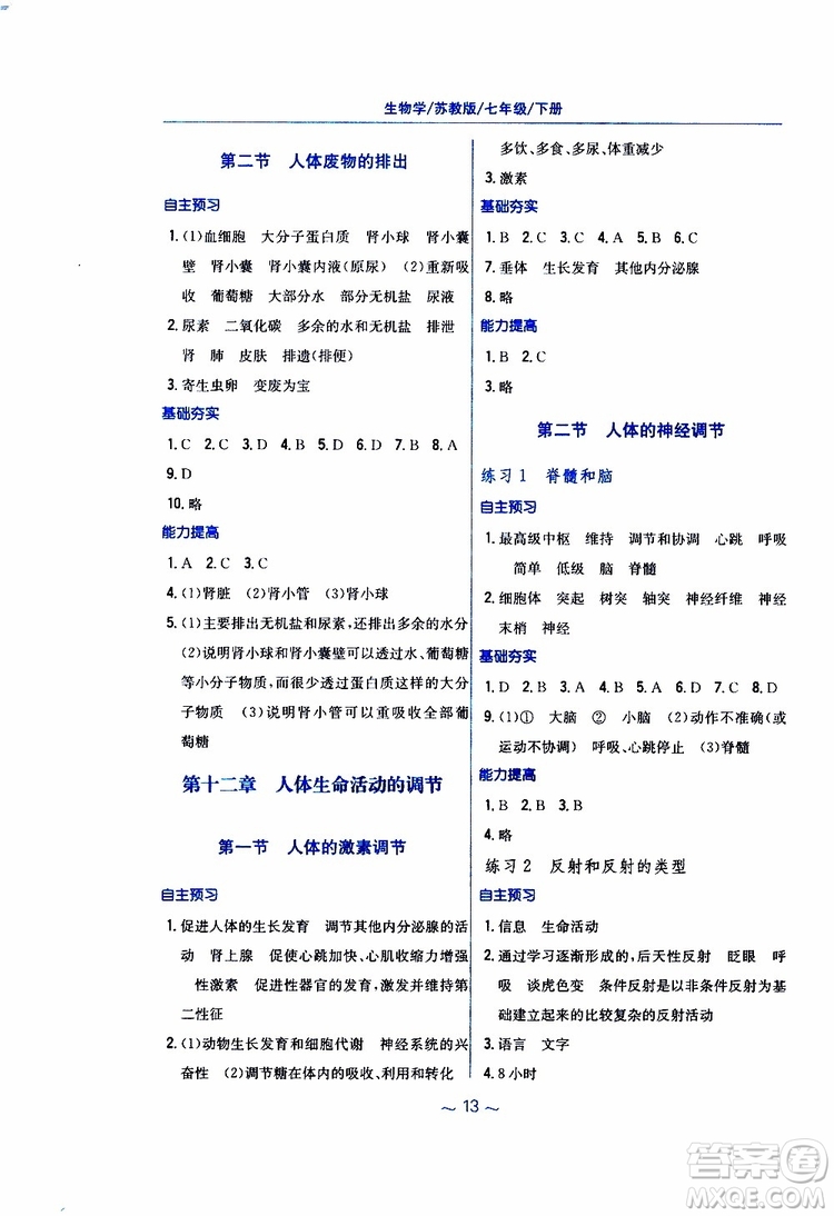 2019年新編基礎(chǔ)訓(xùn)練七年級(jí)生物學(xué)蘇教版SJ下冊(cè)參考答案