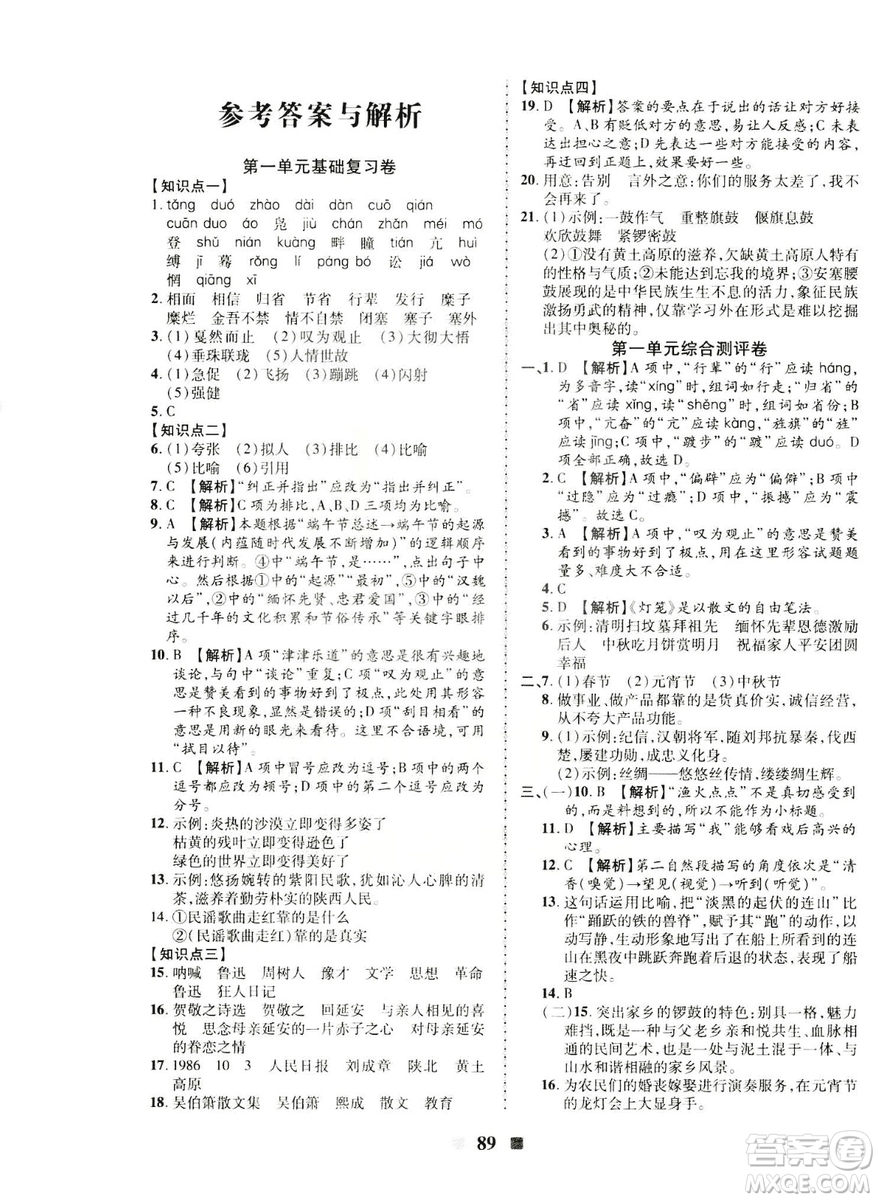 2019年優(yōu)加全能大考卷八年級語文人教版下冊答案