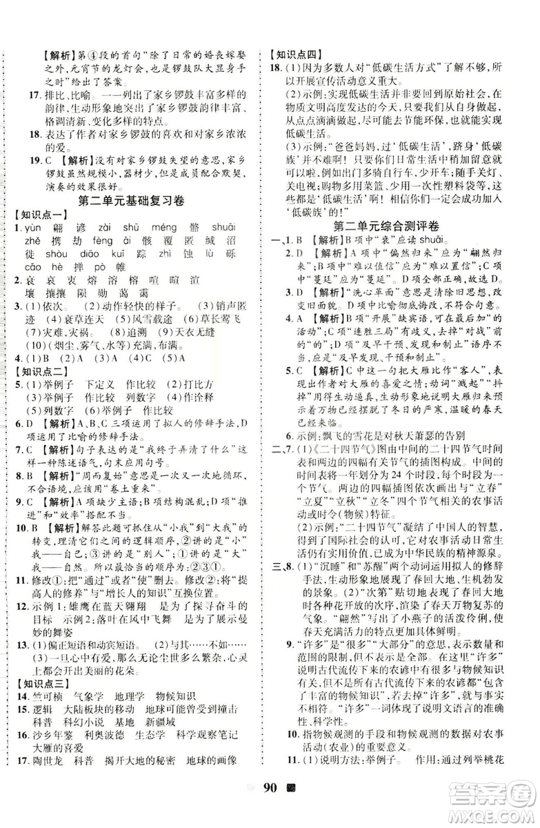 2019年優(yōu)加全能大考卷八年級語文人教版下冊答案