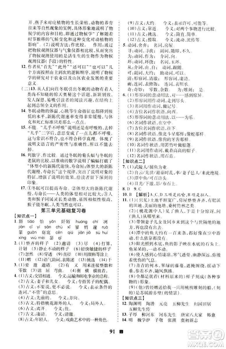 2019年優(yōu)加全能大考卷八年級語文人教版下冊答案