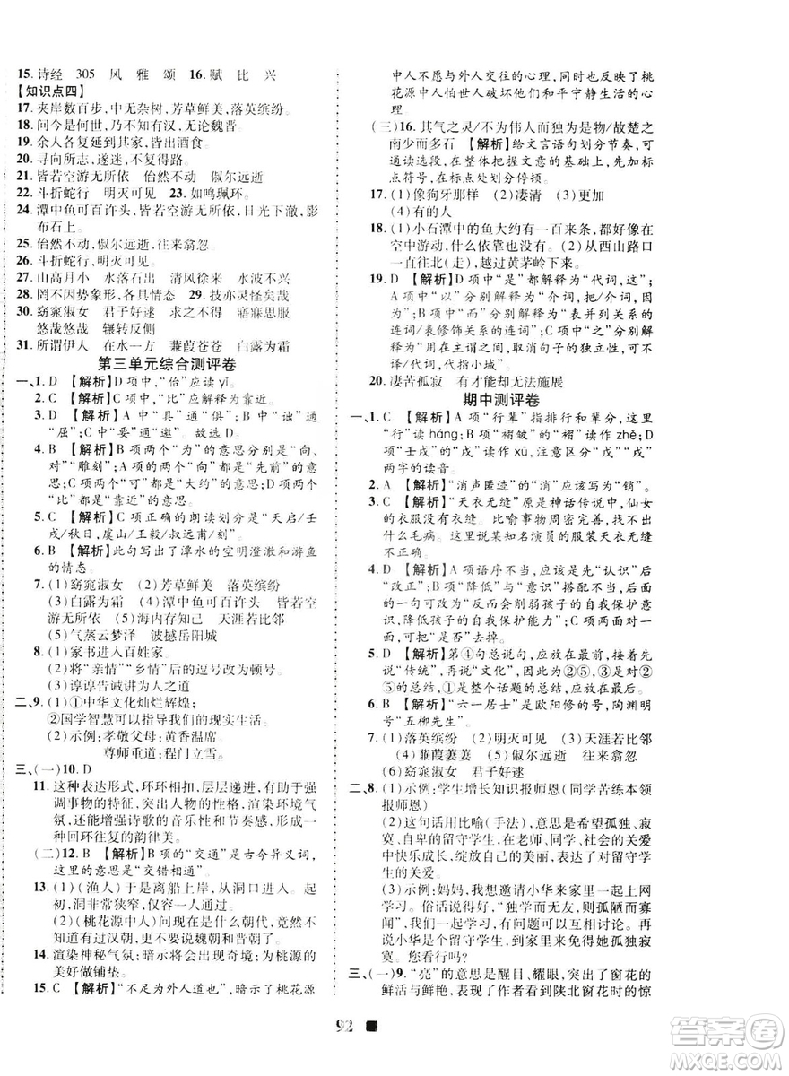 2019年優(yōu)加全能大考卷八年級語文人教版下冊答案