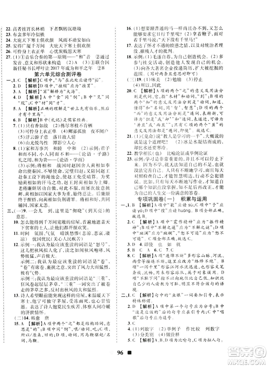 2019年優(yōu)加全能大考卷八年級語文人教版下冊答案