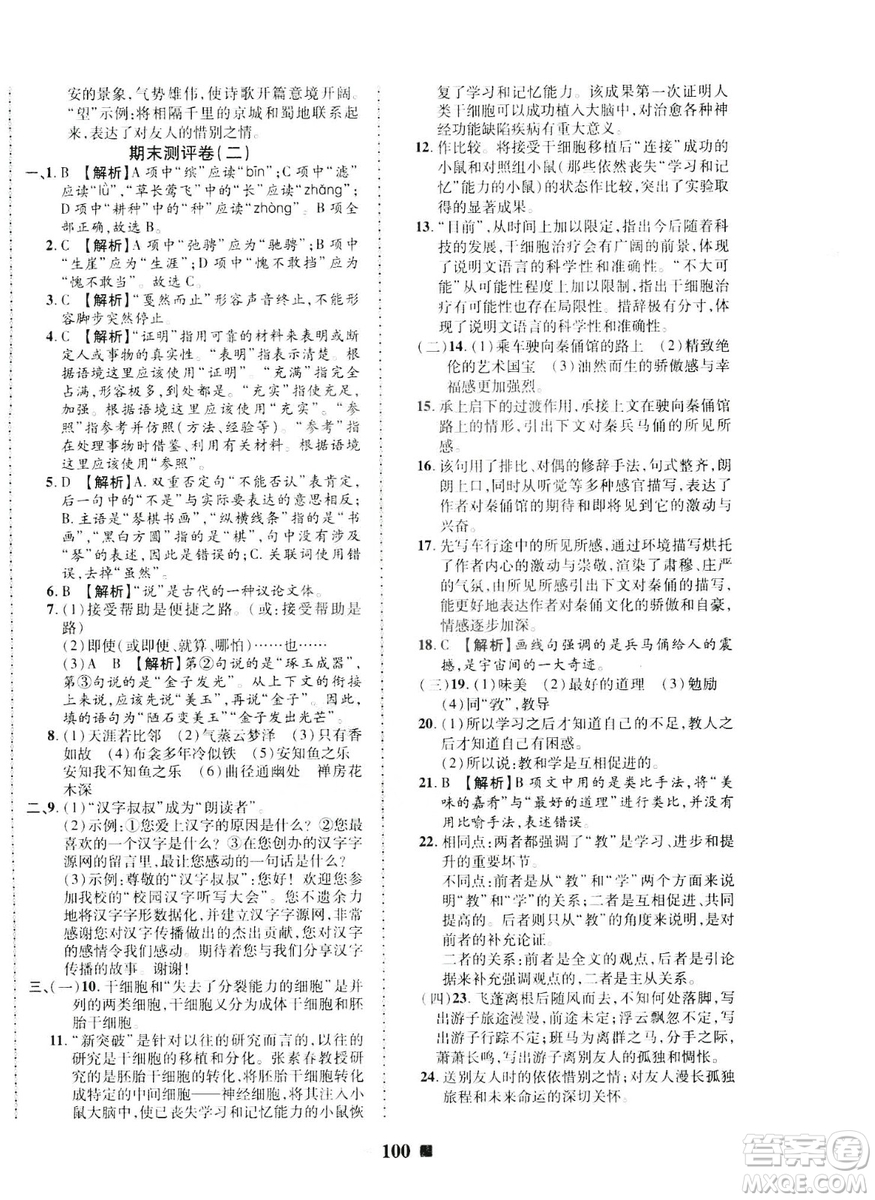 2019年優(yōu)加全能大考卷八年級語文人教版下冊答案