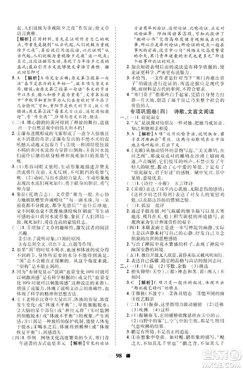 2019年優(yōu)加全能大考卷八年級語文人教版下冊答案