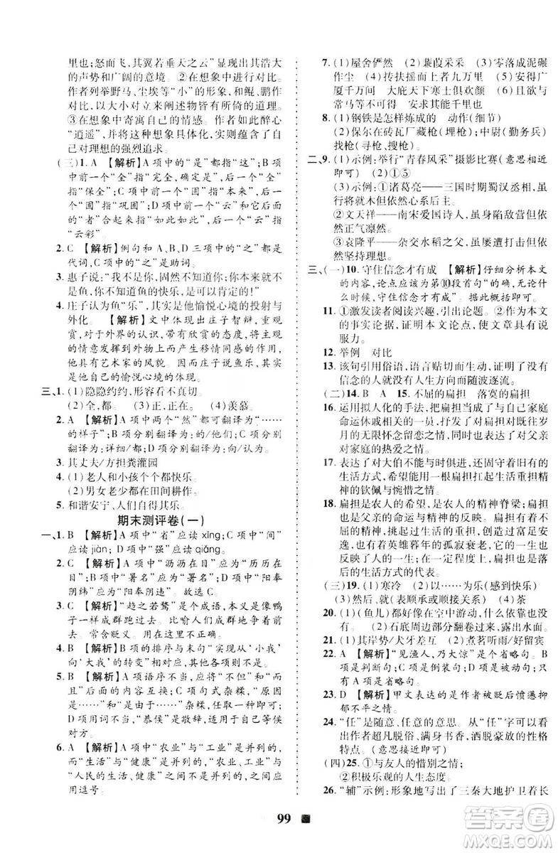 2019年優(yōu)加全能大考卷八年級語文人教版下冊答案