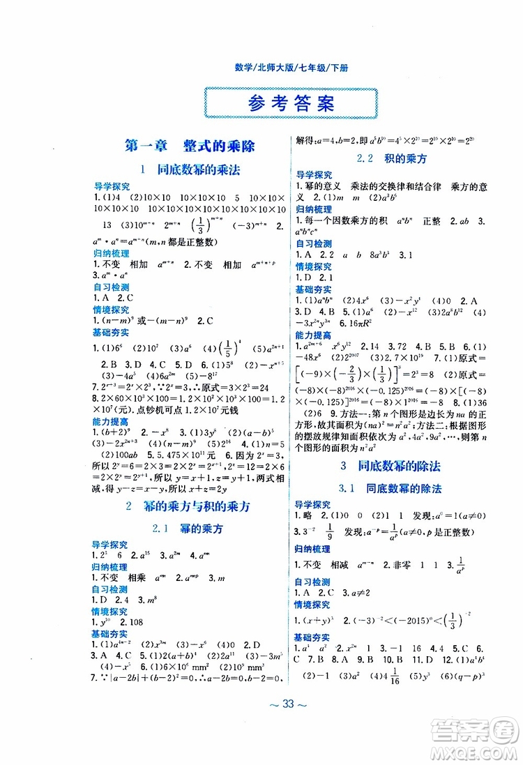 2019版新編基礎(chǔ)訓(xùn)練七年級數(shù)學(xué)下冊北師大版參考答案