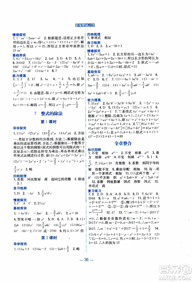 2019版新編基礎(chǔ)訓(xùn)練七年級數(shù)學(xué)下冊北師大版參考答案