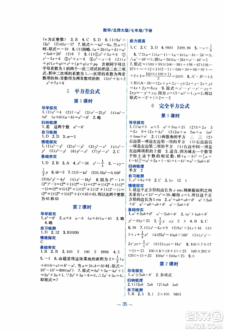 2019版新編基礎(chǔ)訓(xùn)練七年級數(shù)學(xué)下冊北師大版參考答案