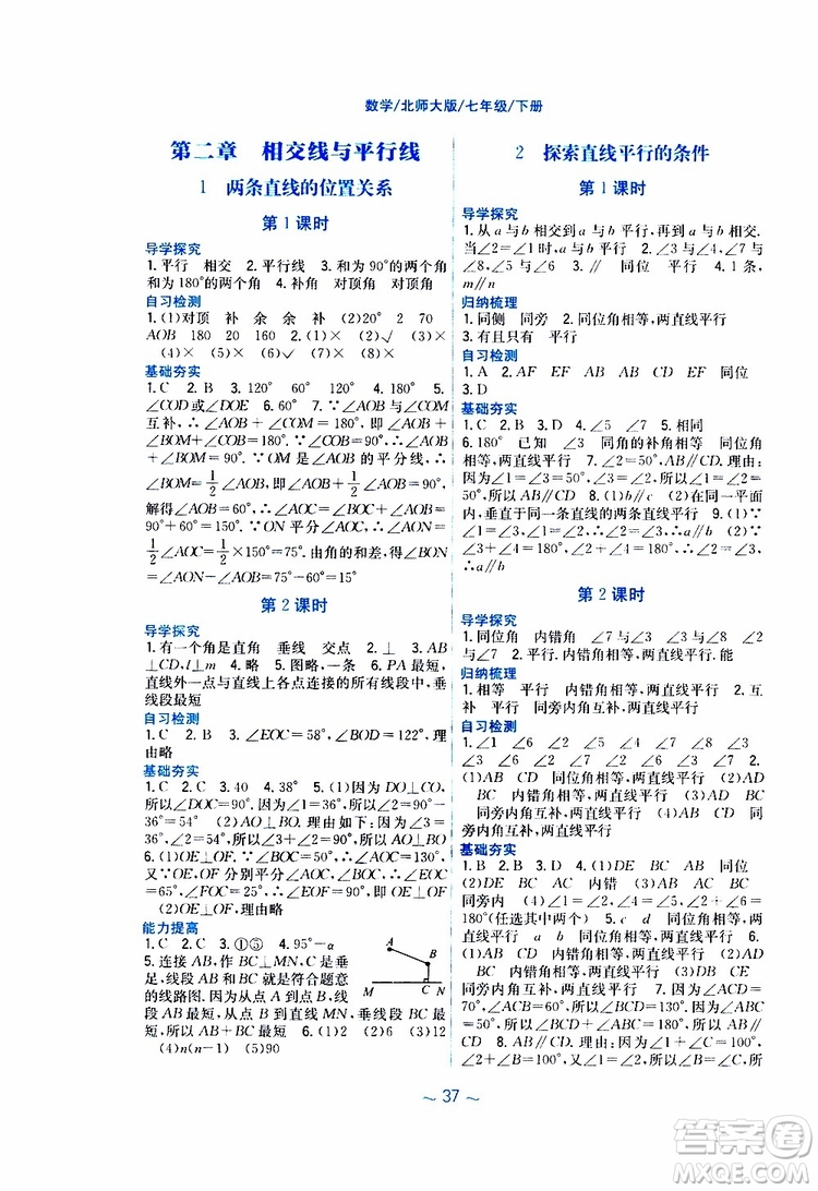 2019版新編基礎(chǔ)訓(xùn)練七年級數(shù)學(xué)下冊北師大版參考答案