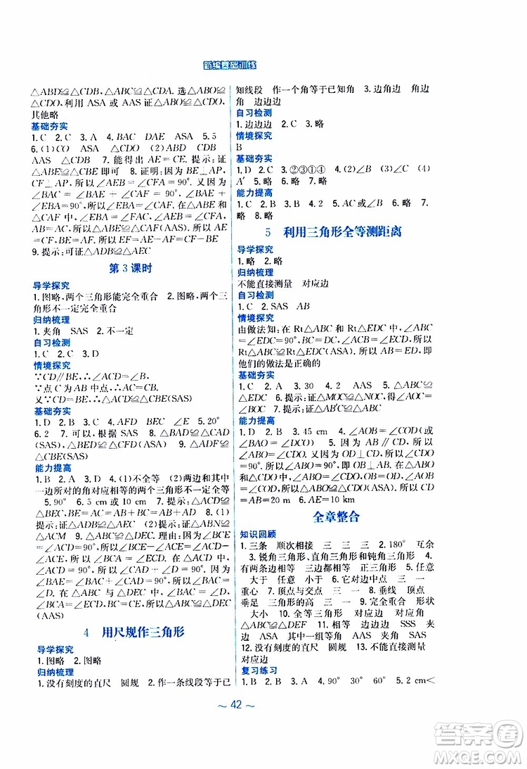 2019版新編基礎(chǔ)訓(xùn)練七年級數(shù)學(xué)下冊北師大版參考答案