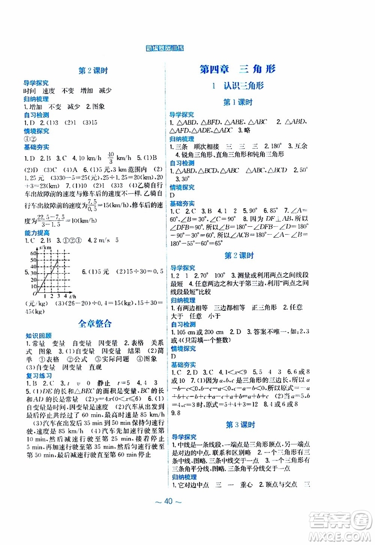 2019版新編基礎(chǔ)訓(xùn)練七年級數(shù)學(xué)下冊北師大版參考答案