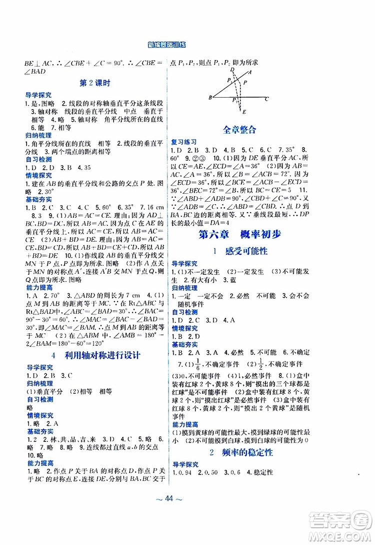 2019版新編基礎(chǔ)訓(xùn)練七年級數(shù)學(xué)下冊北師大版參考答案