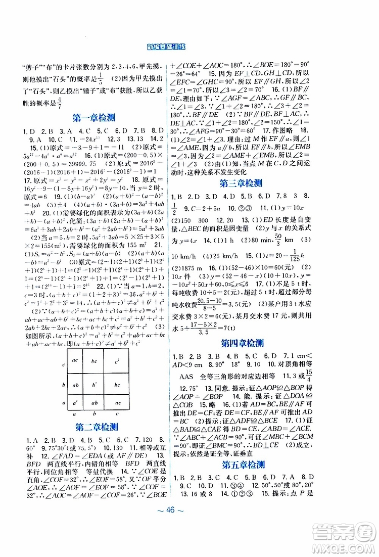 2019版新編基礎(chǔ)訓(xùn)練七年級數(shù)學(xué)下冊北師大版參考答案