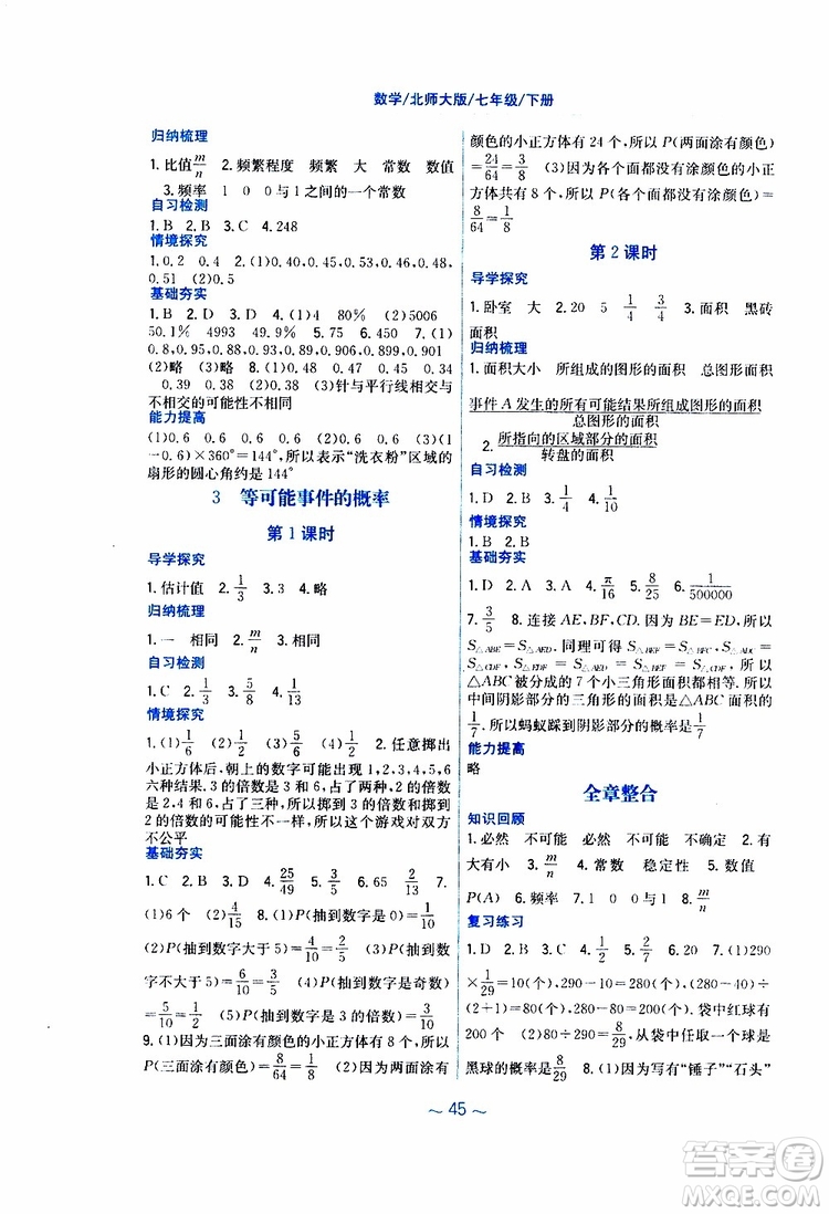 2019版新編基礎(chǔ)訓(xùn)練七年級數(shù)學(xué)下冊北師大版參考答案