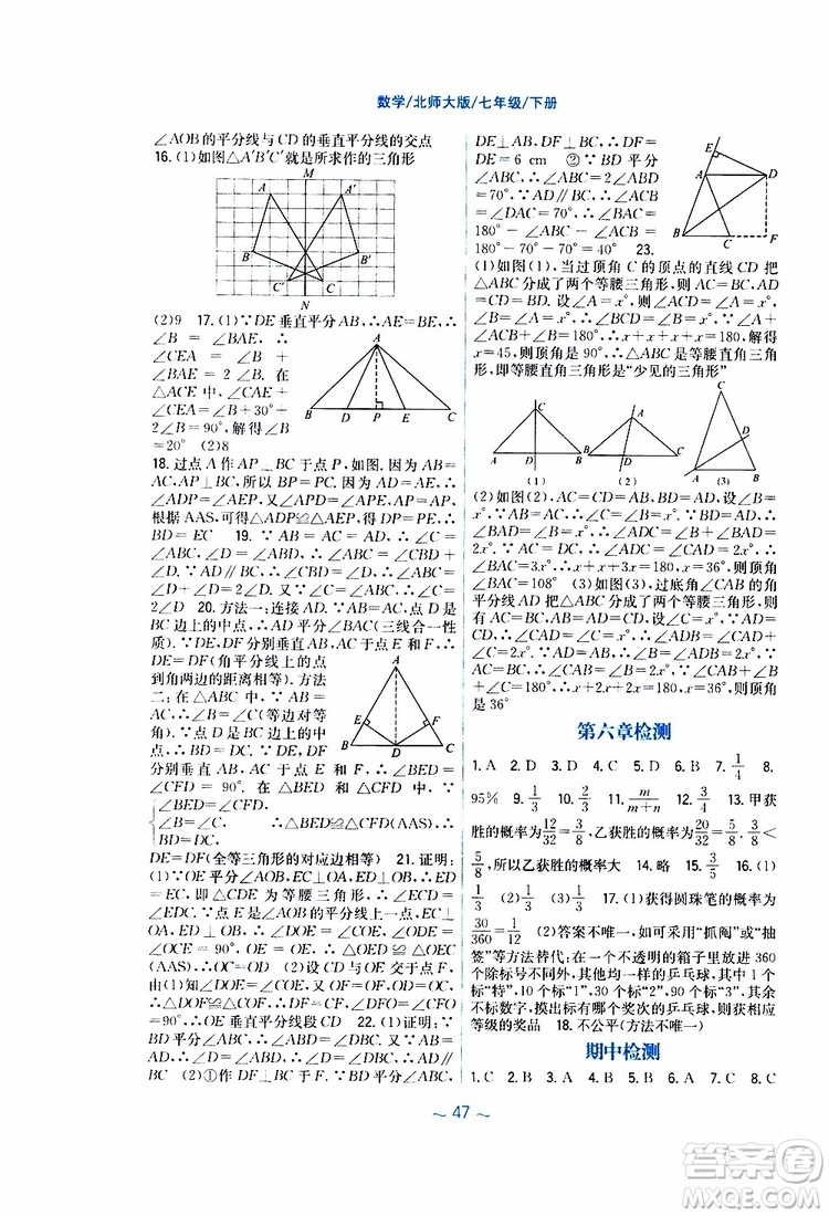 2019版新編基礎(chǔ)訓(xùn)練七年級數(shù)學(xué)下冊北師大版參考答案