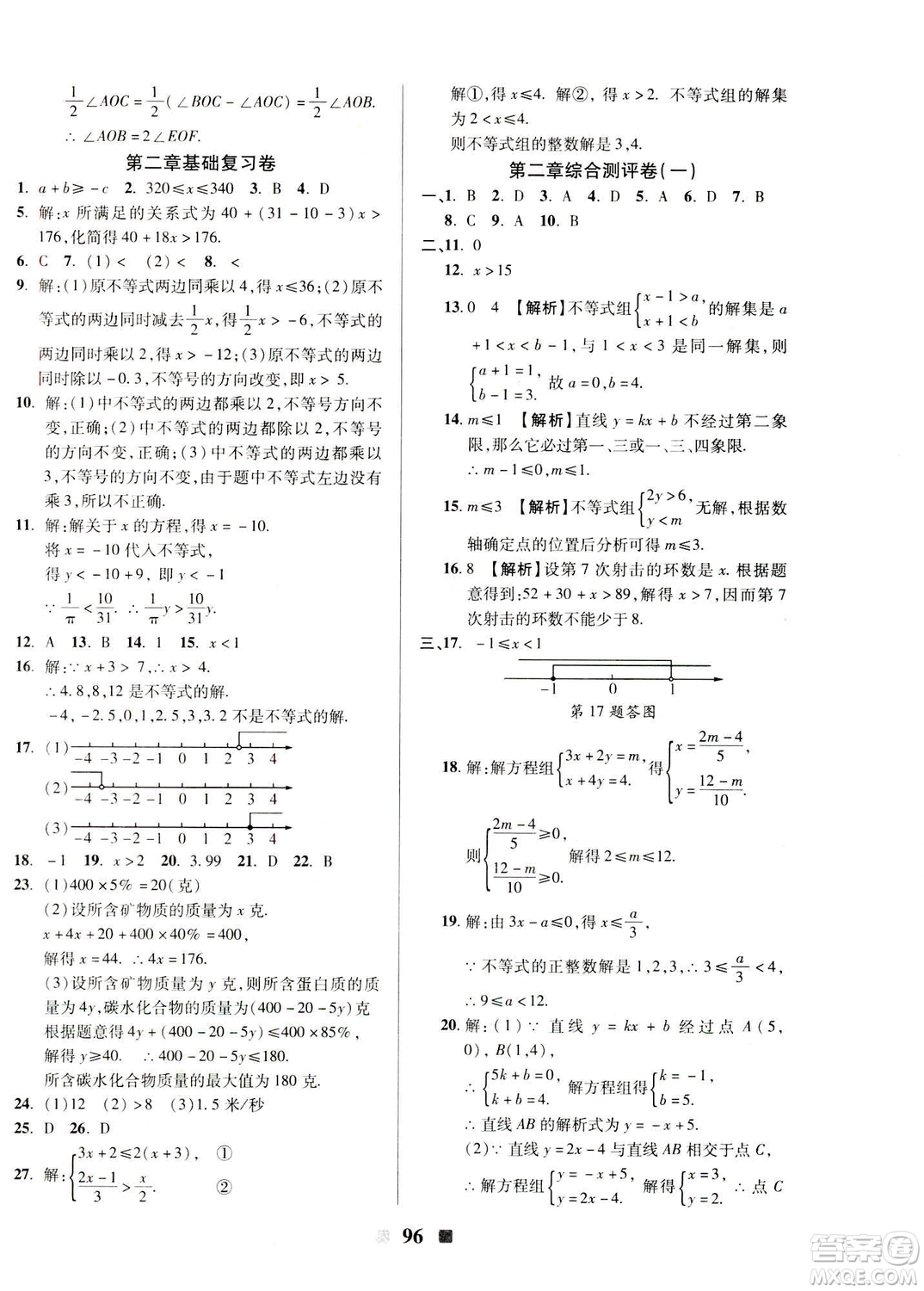 文濤書業(yè)2019年優(yōu)加全能大考卷八年級數(shù)學(xué)北師大版下冊答案