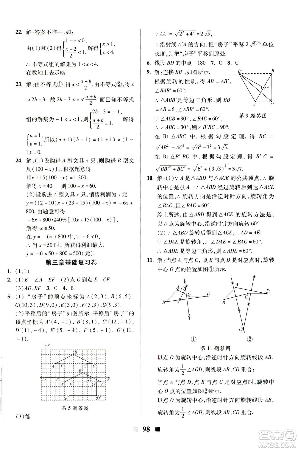 文濤書業(yè)2019年優(yōu)加全能大考卷八年級數(shù)學(xué)北師大版下冊答案