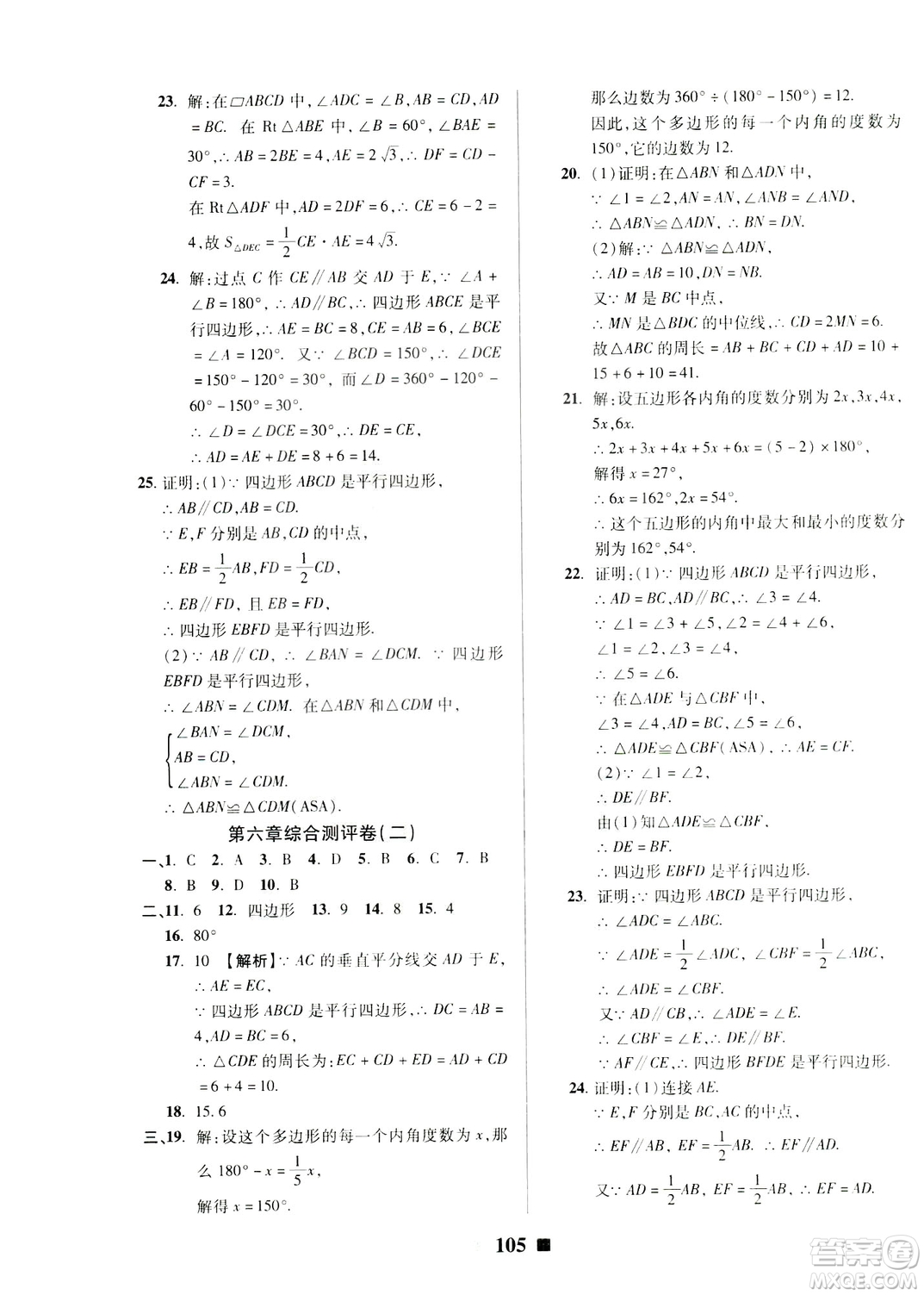 文濤書業(yè)2019年優(yōu)加全能大考卷八年級數(shù)學(xué)北師大版下冊答案