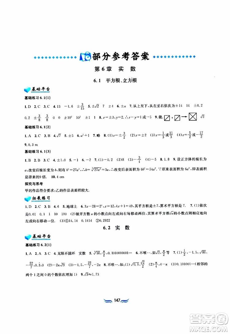 2019春新編基礎(chǔ)訓(xùn)練七年級下冊滬科版數(shù)學參考答案