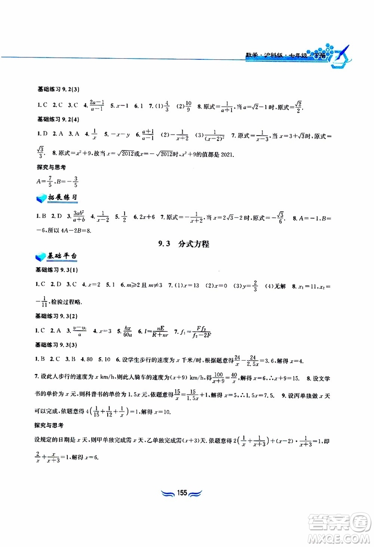 2019春新編基礎(chǔ)訓(xùn)練七年級下冊滬科版數(shù)學參考答案