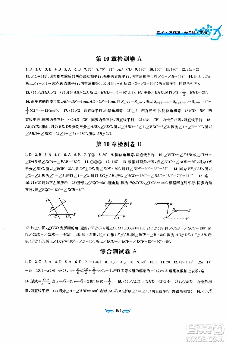 2019春新編基礎(chǔ)訓(xùn)練七年級下冊滬科版數(shù)學參考答案