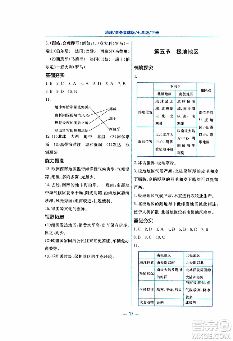 商務(wù)星球版2019春新編基礎(chǔ)訓(xùn)練七年級下冊地理參考答案