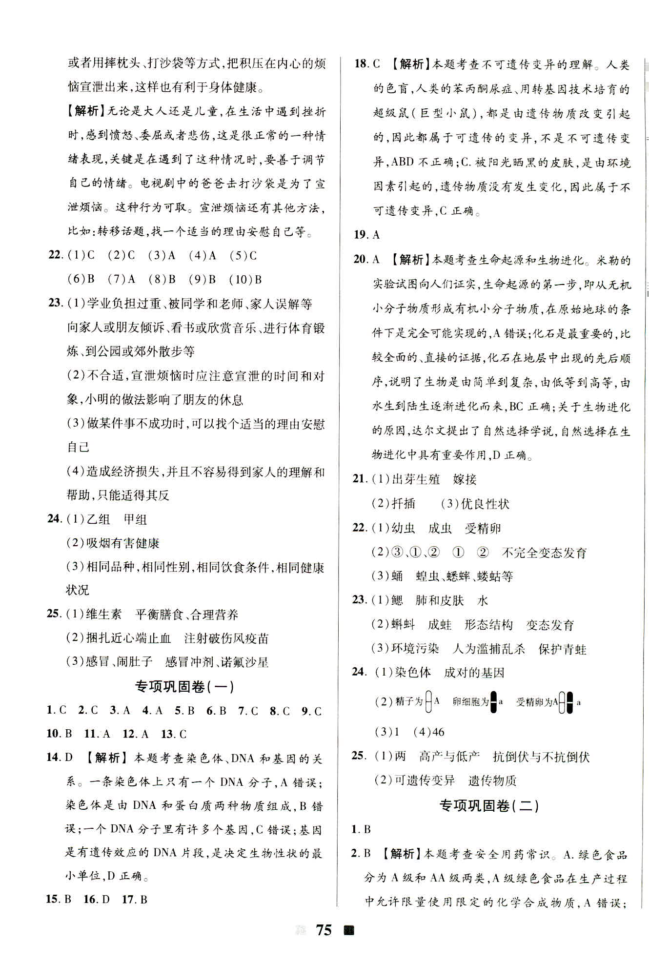 2019年優(yōu)加全能大考卷八年級生物下冊人教版參考答案