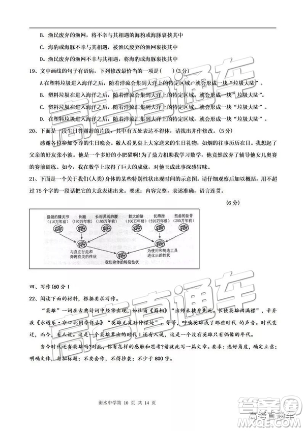 河北衡水中學(xué)2019屆高三下學(xué)期一調(diào)考試語文試題及答案