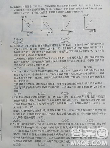 2019年全國(guó)高考沖刺壓軸卷二文綜答案