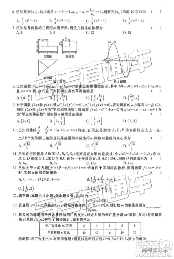 河北衡水中學(xué)2019屆高三下學(xué)期一調(diào)考試文數(shù)理數(shù)試題及答案