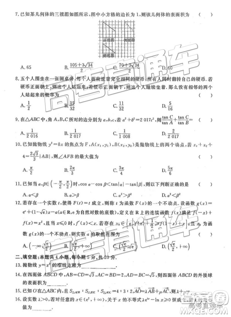 河北衡水中學(xué)2019屆高三下學(xué)期一調(diào)考試文數(shù)理數(shù)試題及答案