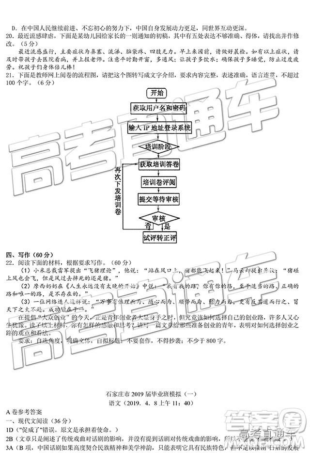 2019年4月石家莊一模語文試題及參考答案