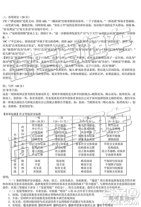 2019年4月石家莊一模語文試題及參考答案