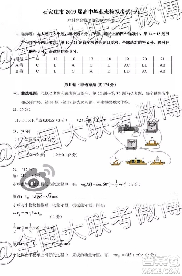 2019年4月石家莊一模文理綜參考答案