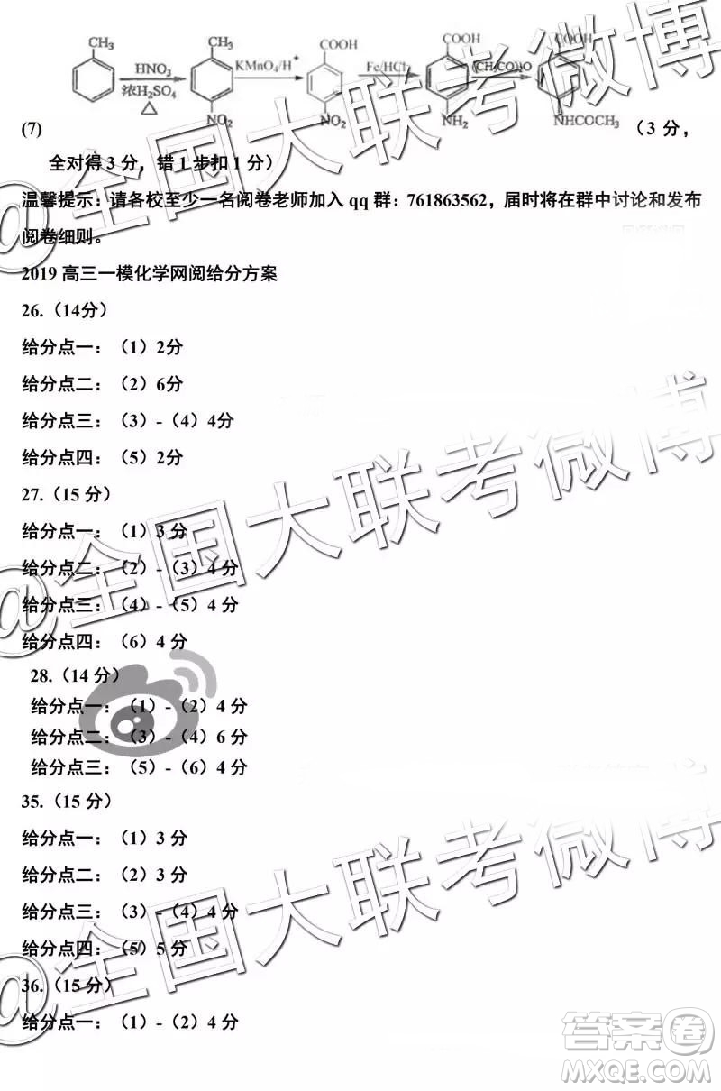 2019年4月石家莊一模文理綜參考答案